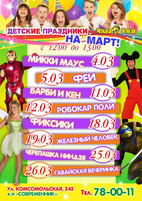 Праздники в марте от ЧУ в к-ре