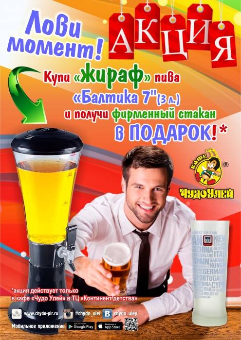 Пивной бокал в подарок за жирафа!))))