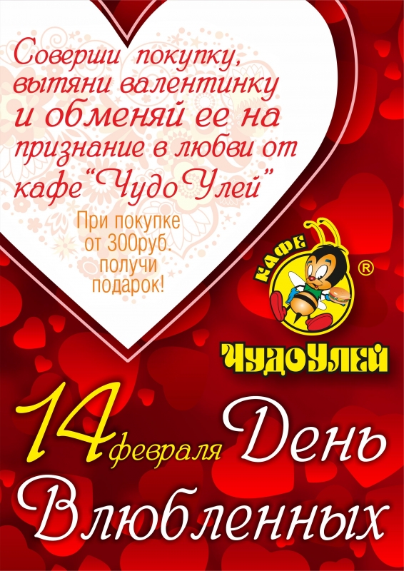 Меняем чек на Валентинку!