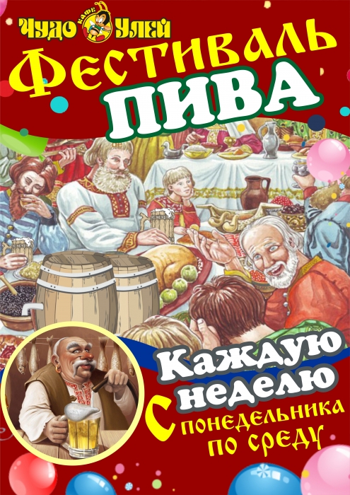 Пивной фестиваль