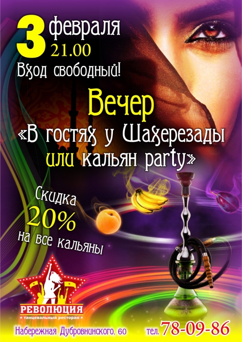 Кальян party -  скидка 20% на все кальяны!