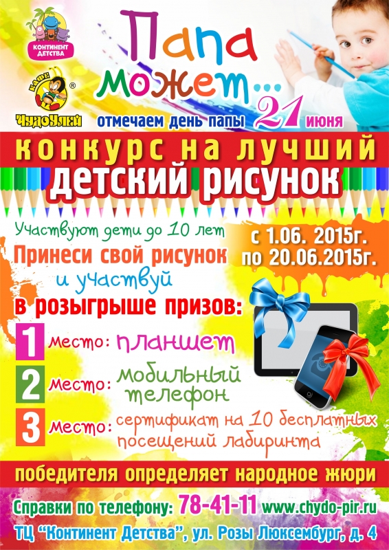 Конкурс детских рисунков 