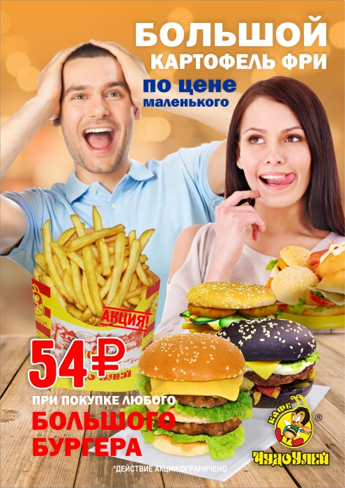 Большая картошка фри по цене маленькой