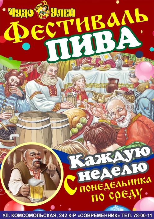Пивной фестиваль