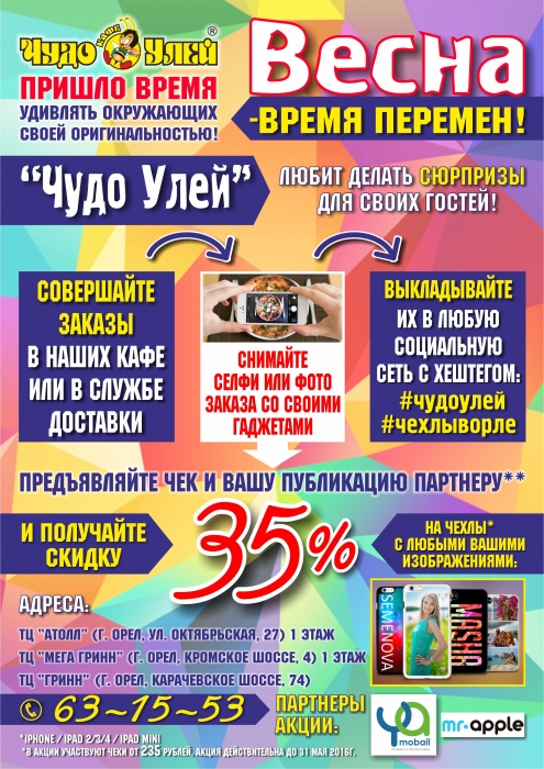 ВЕСНА- время перемен!