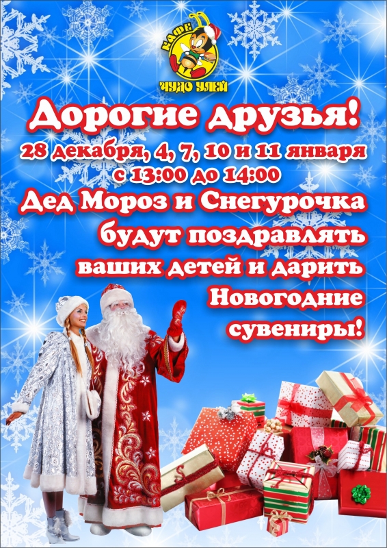 Проведите Новогодний утренник с нами!