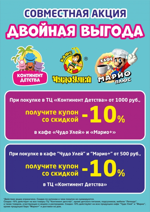 Акция!