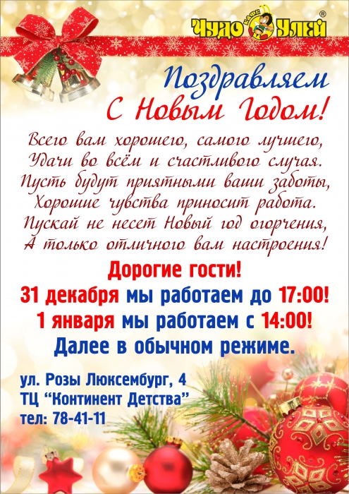 С Наступающим Новым Годом!