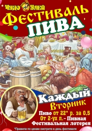 Пивной фестиваль