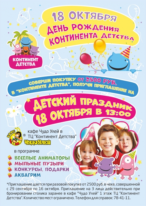 18 октября ДЕНЬ РОЖДЕНИЯ 