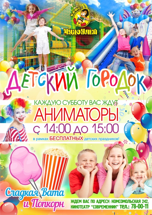 Летний городок 