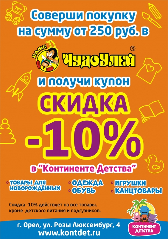 Полезные покупки со скидкой 10%