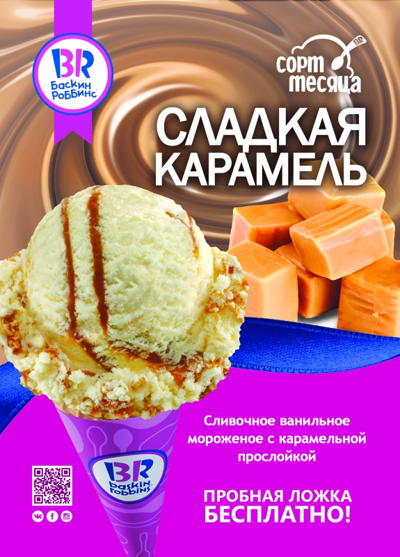 Сорт этого месяца: СЛАДКАЯ КАРАМЕЛЬ !