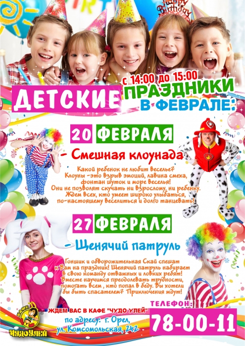 Анонс детских мероприятий в 