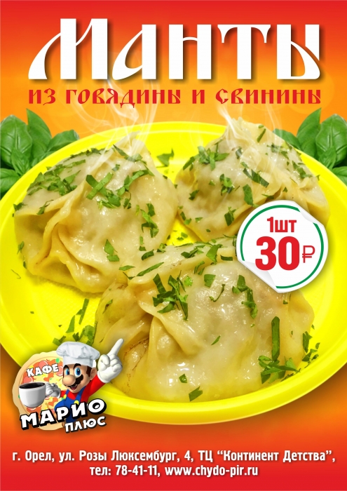 Новинка: сочные манты!