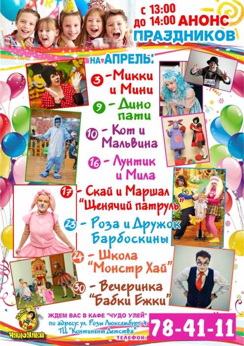 Выбери свой праздник в апреле! 