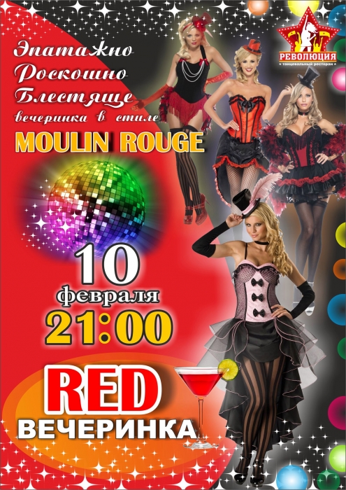 Эпатажно! Роскошно! Блестяще! 10 февраля!