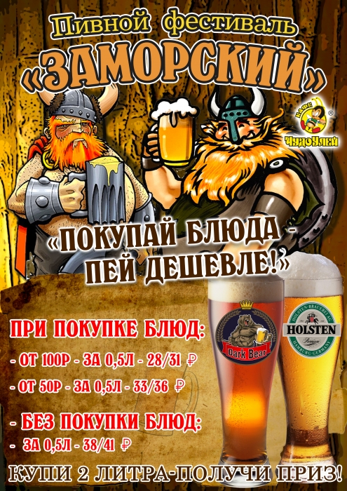 Пивной фестиваль