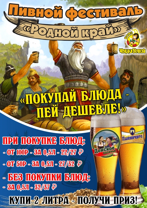 Пивной фестиваль