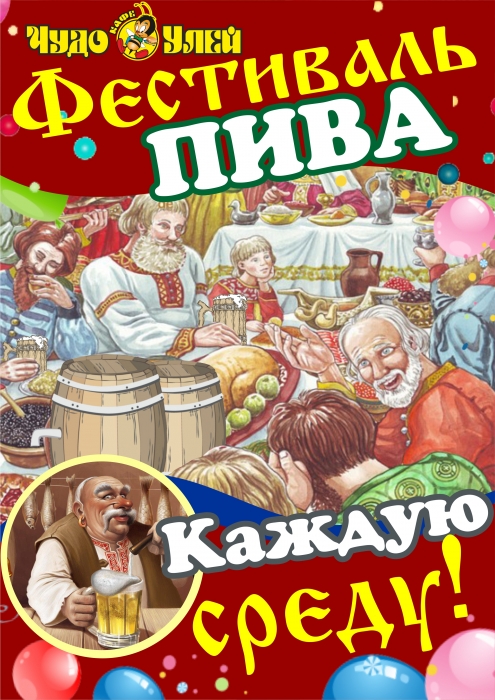 Пивной фестиваль