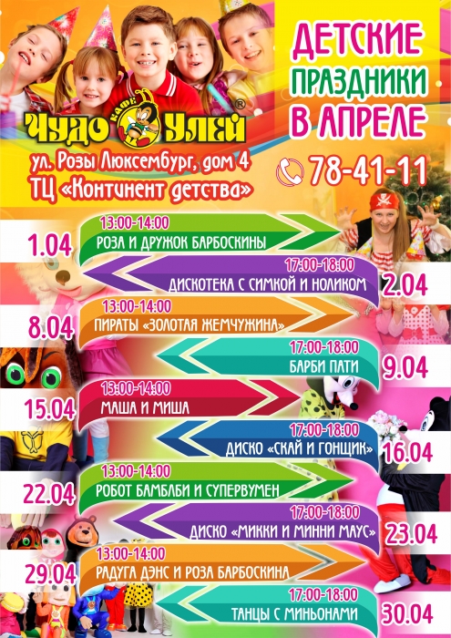 Афиша праздников на апрель