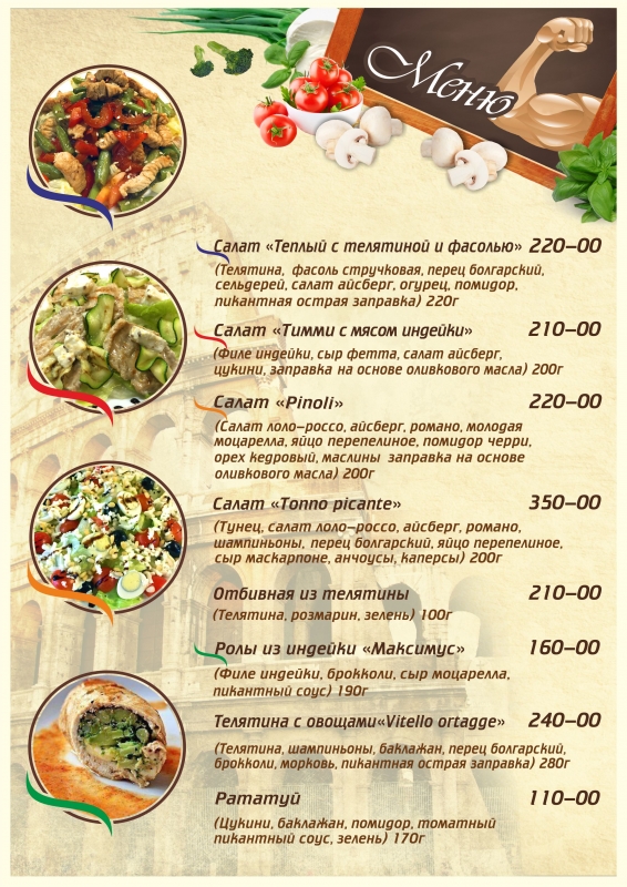 Новая страничка в нашем меню: Фитнес-меню