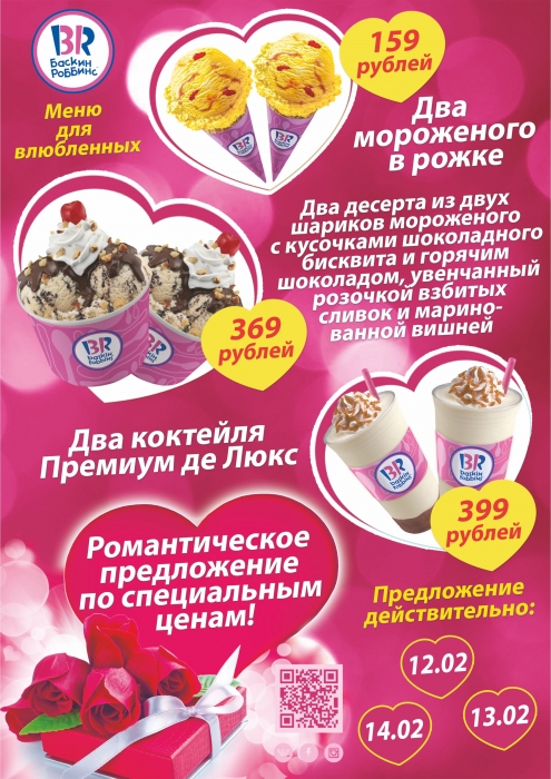 Романтическое предложение по специальным ценам