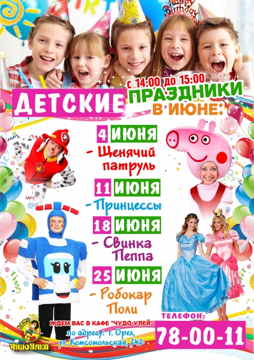 Детские праздники на свежем воздухе