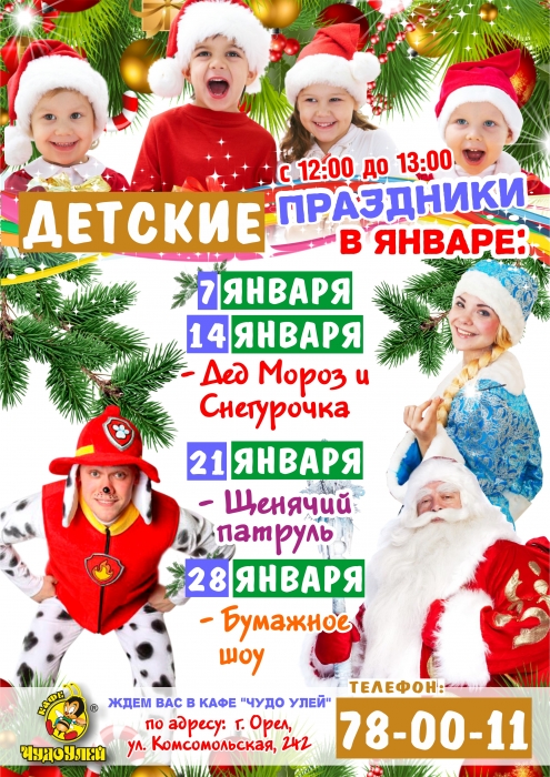 Афиша праздников на январь