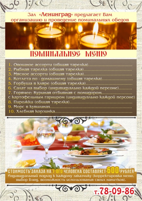 Скорбное меню