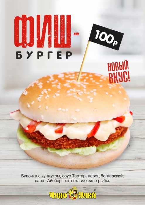Новый вкус в линейке бургеров