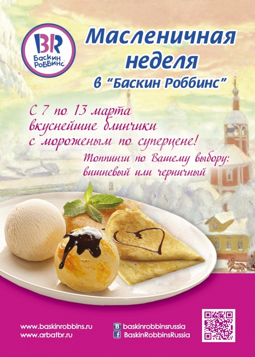 Кто сильнее: блинчики или сливочное мороженое?)))