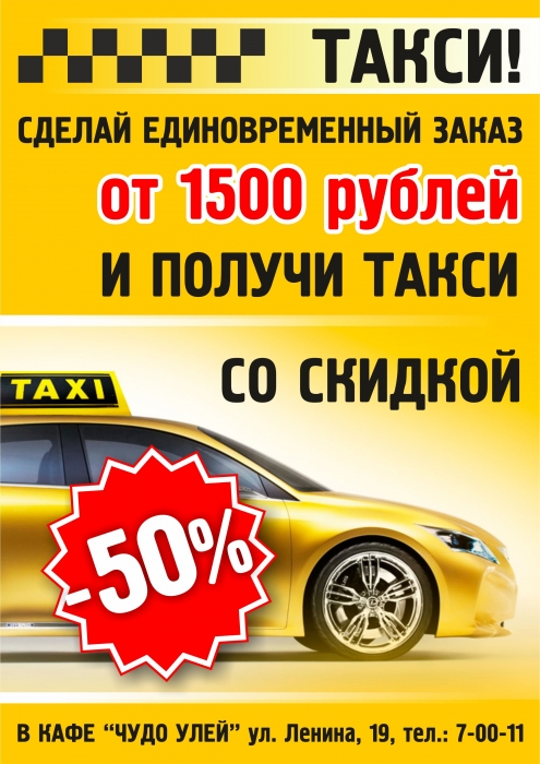 с Дня рождения на такси со скидкой 50%