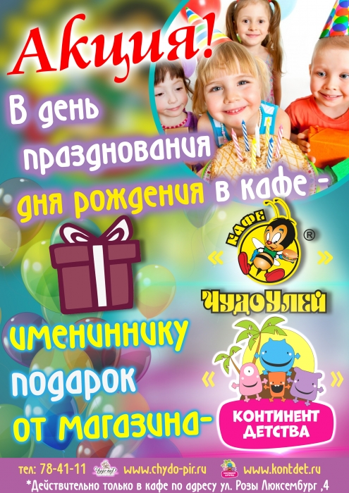 Акция!