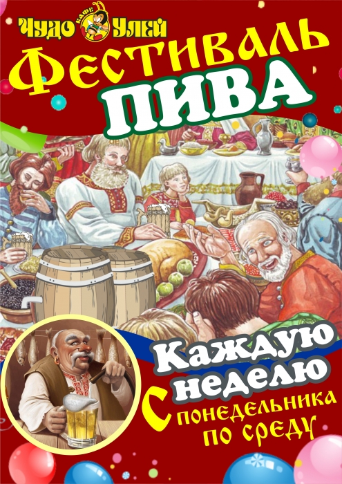 Пивной фестиваль