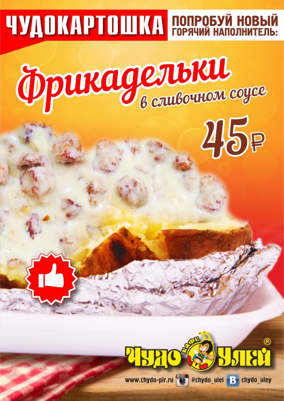 Новый наполнитель - это очень вкусно, попробуйте!