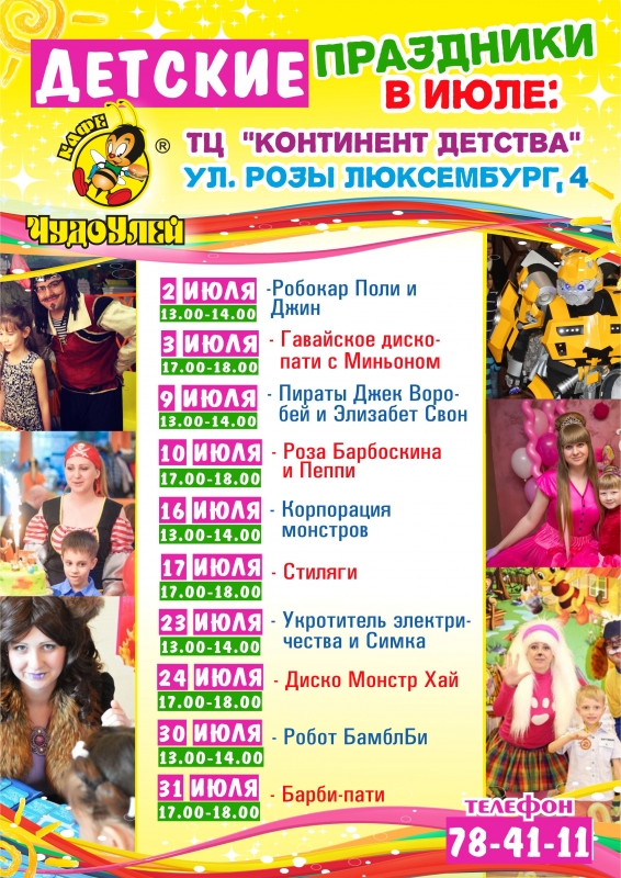 Подарите детям яркие воспоминания!