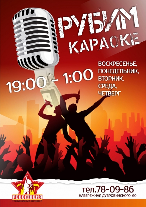 Рубим караоке в 