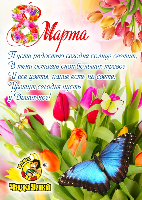 Радуйтесь каждому дню! с 8 Марта!