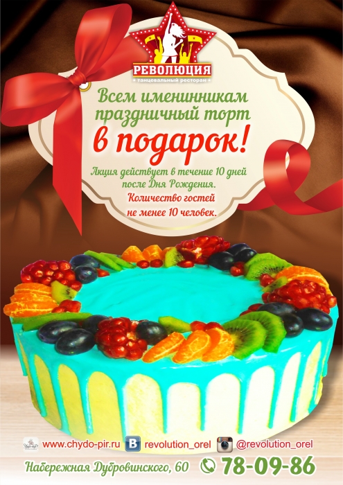 Торт именинникам в подарок! 