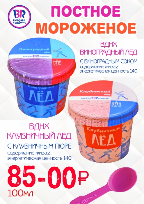 Постное мороженое: освежает  и не портит фигуру!