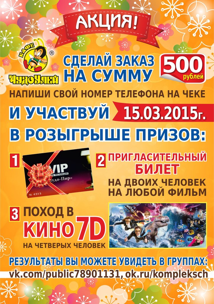 Прими участие в розыгрыше призов!