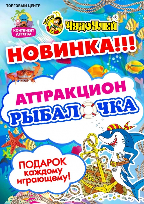 Приглашаем всю семью на веселую рыбалку!
