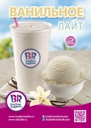 Сорт месяца - ВАНИЛЬНОЕ ЛАЙТ