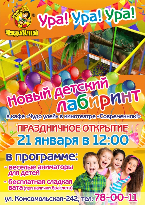 Отрываем лабиринт в ЧУ в к-ре 
