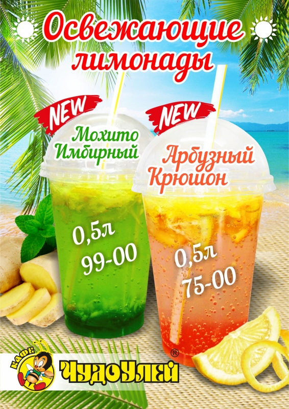 Они освежают и витаминизируют!