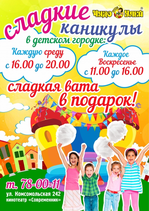 Сладкие каникулы в ЧУ в к-ре 