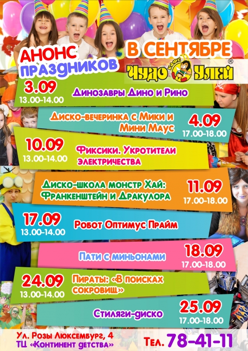 Афиша на сентябрь от ЧУ в 