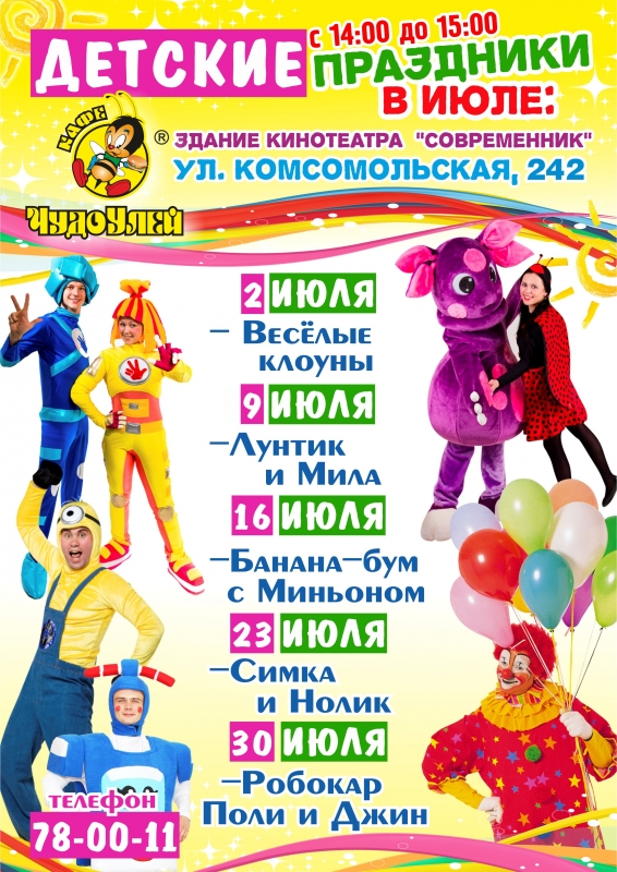 Анонс праздников на июль