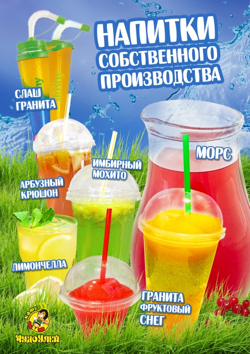 В продаже освежающие летние напитки